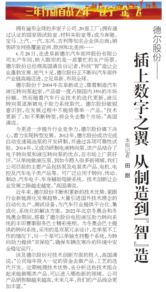 《辽宁日报》报道丨南宫NG·28股份：插上数字之翼 从制造到“智”造(图1)